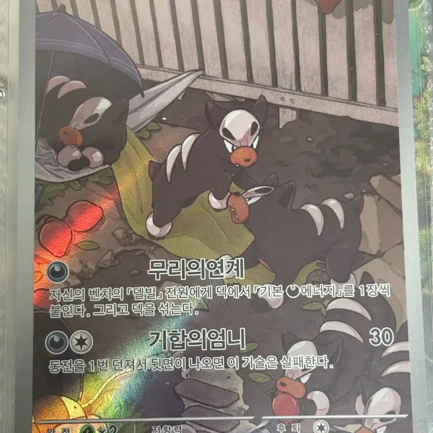 [BUNJANG] Delvil AR Pokemon Card / [귀여운 포켓몬카드] 델빌 AR