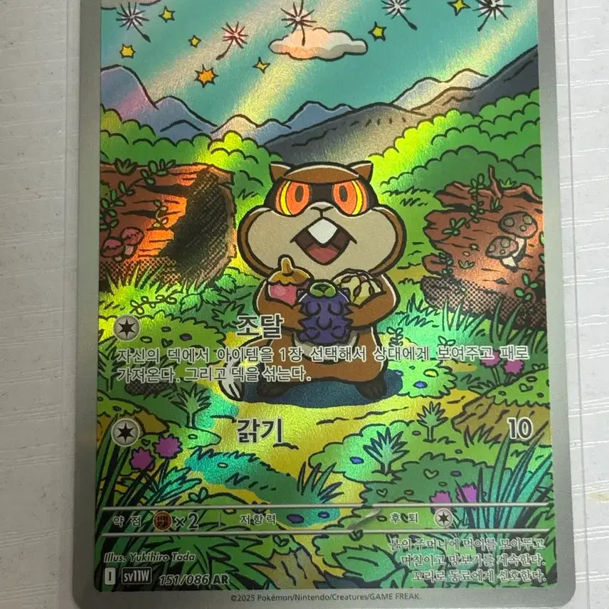[BUNJANG] Pokemon Card Sentret AR (Full Art) / [귀여운 포켓몬카드] 보르쥐 AR (블볼화플)