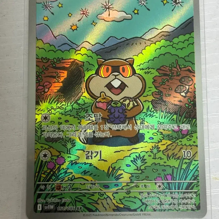 [BUNJANG] Pokemon Card Sentret AR (Full Art) / [귀여운 포켓몬카드] 보르쥐 AR (블볼화플)
