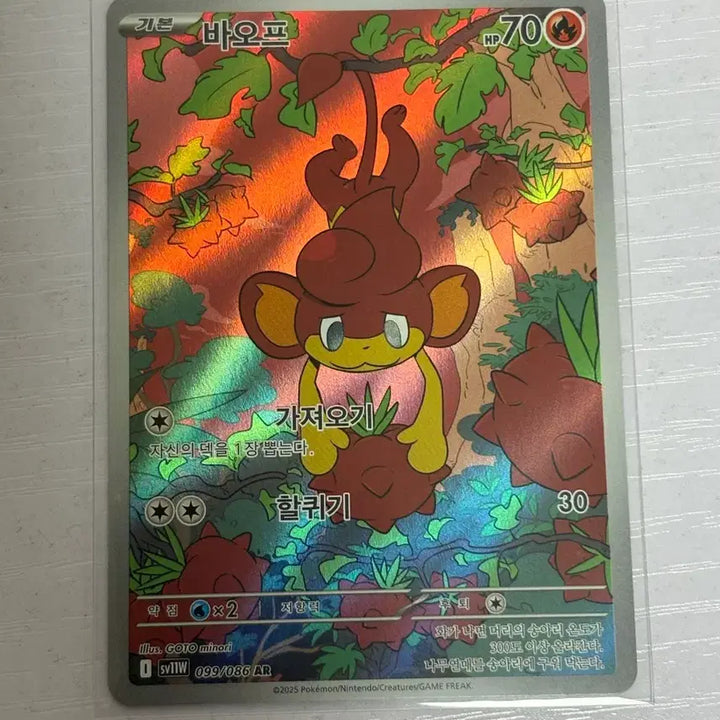 [BUNJANG] Pokemon Card Baoppu AR (Ball Evolution) / [귀여운 포켓몬카드] 바오프 AR (블볼화플)
