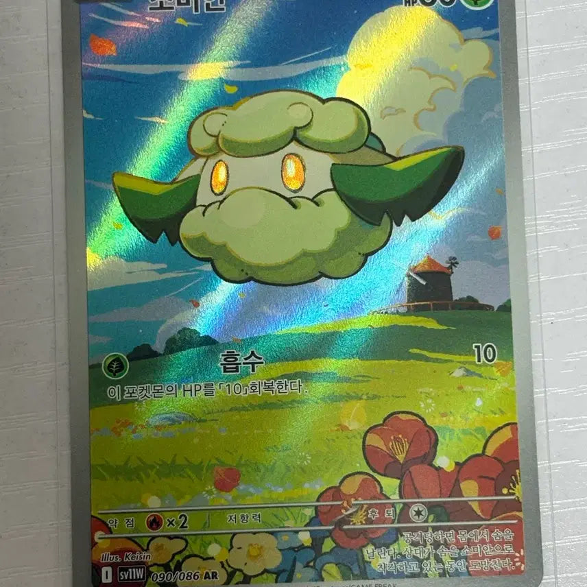 [BUNJANG] Pokemon Card Somian AR (Ball/Flame) / [귀여운 포켓몬카드] 소미안 AR (블볼화플)