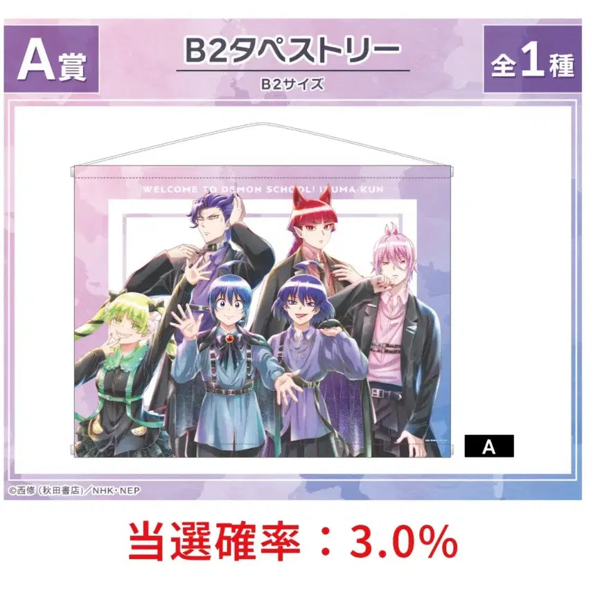 [BUNJANG] Welcome to Demon School! Iruma-kun Tapestry / 악마에 입문했습니다 이루마군 쿠지 A상 태피스트리