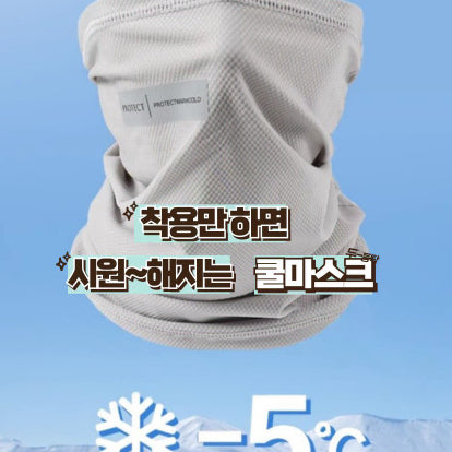 [BUNJANG] Unisex Cooling Mask and Arm Sleeves Set for Summer Driving and Sports / 남녀공용 쿨링 마스크  / 세트토시 여름 운전 운동 쿨토시 쿨마스크