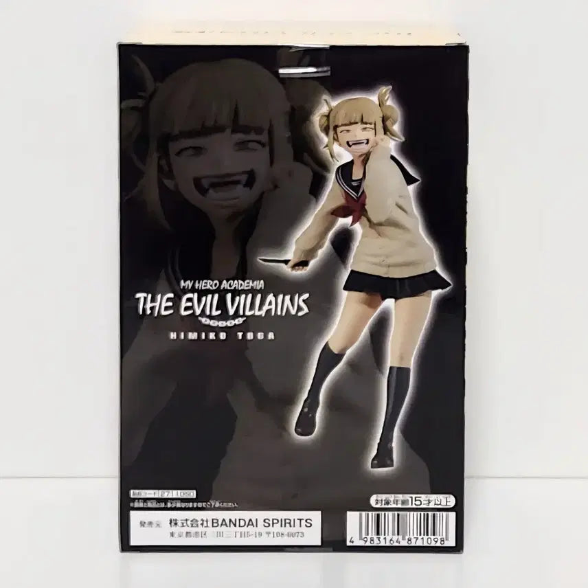[BUNJANG] Banpresto Himiko Toga Figure / 이중테이핑 반프레스토 피규어 히로아카 빌런 토가 히미코