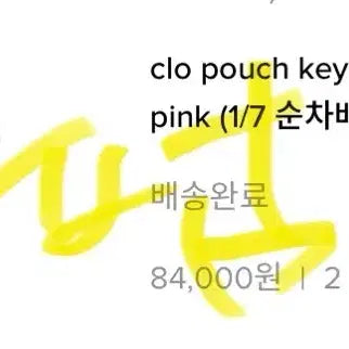 [BUNJANG] Minitmute Clo Pouch Keyring Powder Pink / 미닛뮤트 클로 파우치 키링 파우더 핑크