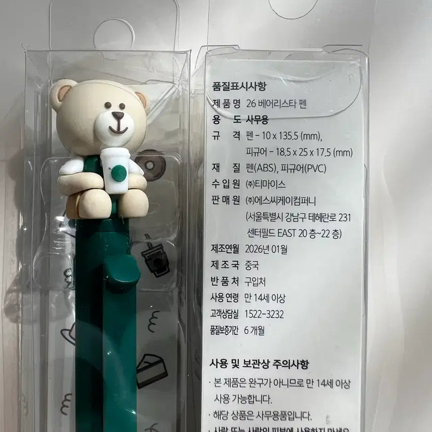 [BUNJANG] Starbucks Bearista Gel Pen (0.5mm) / [새상품] 26년 스벅 베어리스타 젤펜 블랙 (0.5mm)
