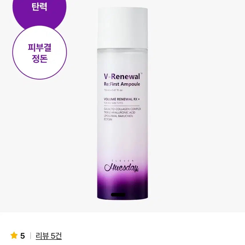 [BUNJANG] 11Huesday V Renewal Refirst Ampoule / 11Huesday 브이리뉴얼 리퍼스트 앰플