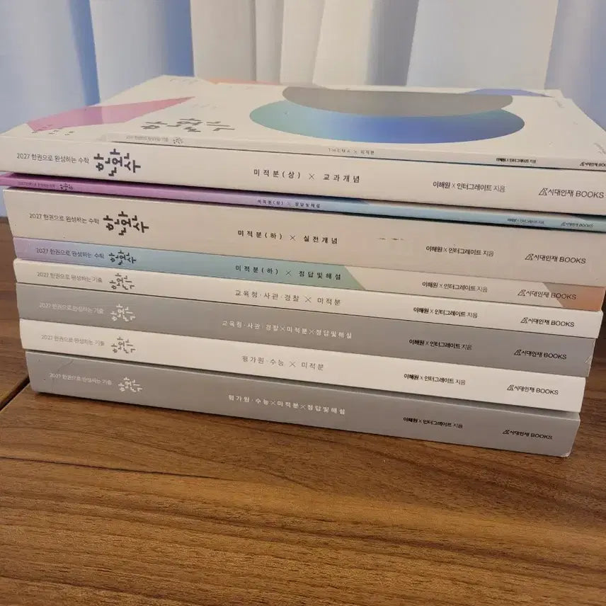 [BUNJANG] Lee Hae Won Hanwan Soo Hanwan Ki Calculus Set / 2027 이해원 한완수 한완기 미적분 세트