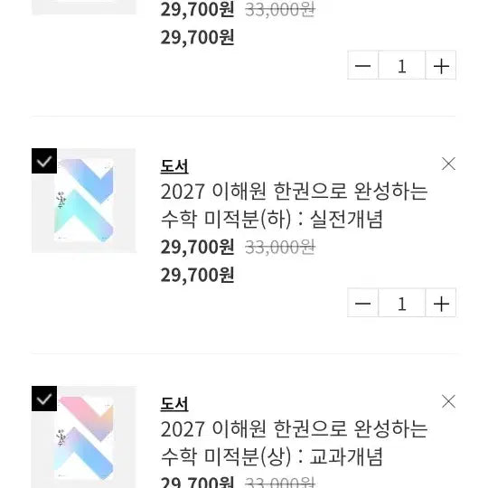 [BUNJANG] Lee Hae Won Hanwan Soo Hanwan Ki Calculus Set / 2027 이해원 한완수 한완기 미적분 세트