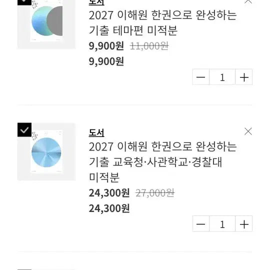 [BUNJANG] Lee Hae Won Hanwan Soo Hanwan Ki Calculus Set / 2027 이해원 한완수 한완기 미적분 세트