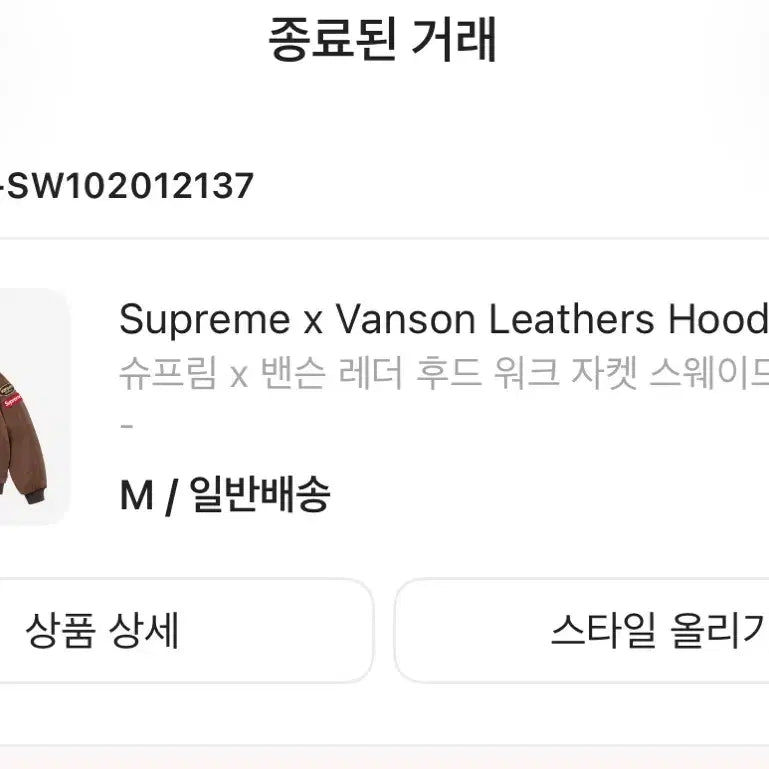 [BUNJANG] Supreme Benson Suede Jacket (M) / 슈프림 밴슨 스웨이드 자켓 (M) 판매