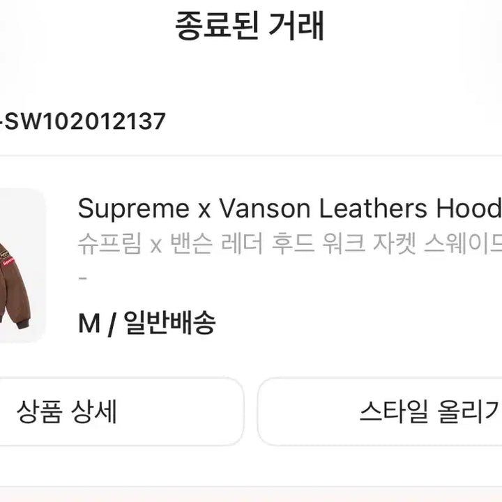 [BUNJANG] Supreme Benson Suede Jacket (M) / 슈프림 밴슨 스웨이드 자켓 (M) 판매