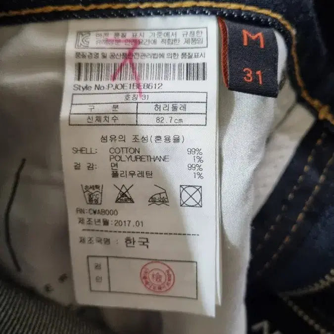 [BUNJANG] Plac Jean Berlin 31 Denim Jeans / 플랙진 베를린 31사이즈