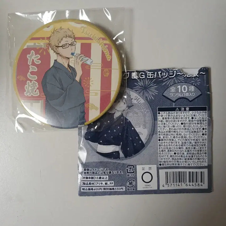 [BUNJANG] Haikyu Tsukishima Kei Can Badge / 하이큐 츠키시마 캔뱃지