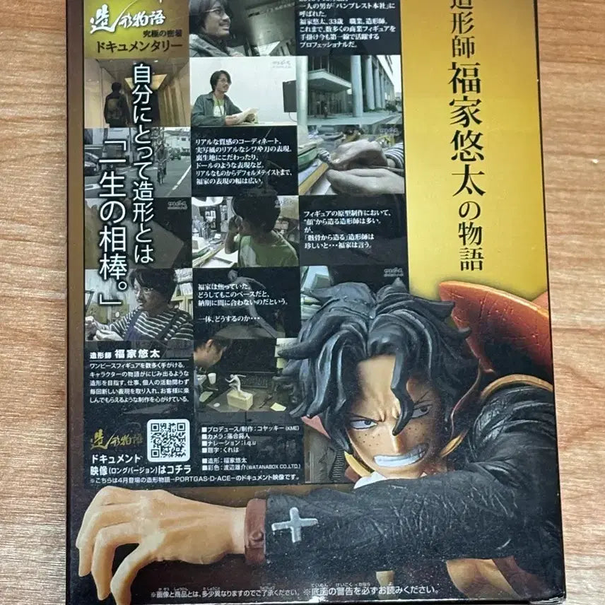 [BUNJANG] Banpresto Portgas D. Ace Special Color Version Figure / 정품 원피스 조형이야기 &