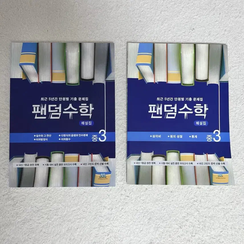 [BUNJANG] Middle School Math Textbook Bundle Set / 중3 수학 팬덤수학해설집 일괄(개념+문제+해설 올인원)