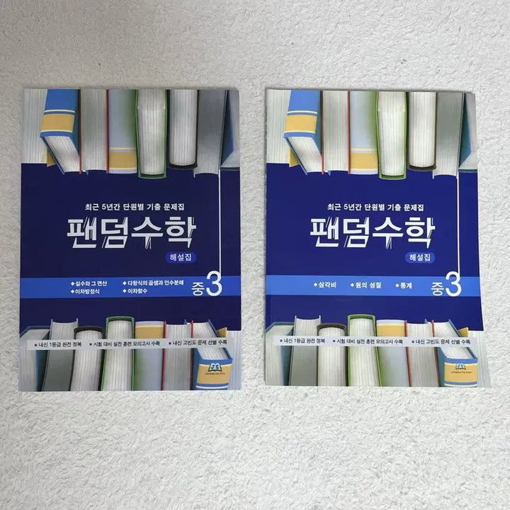 [BUNJANG] Middle School Math Textbook Bundle Set / 중3 수학 팬덤수학해설집 일괄(개념+문제+해설 올인원)