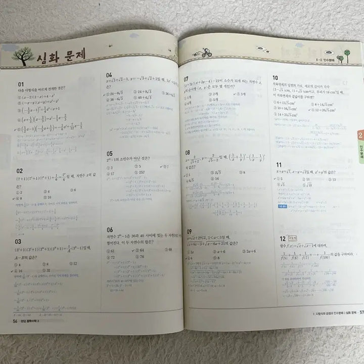 [BUNJANG] Middle School Math Textbook Bundle Set / 중3 수학 팬덤수학해설집 일괄(개념+문제+해설 올인원)