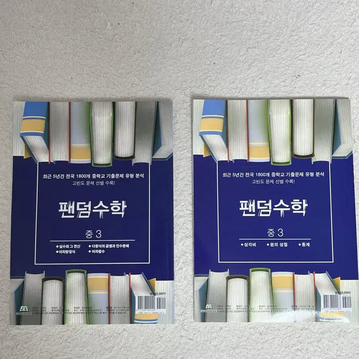 [BUNJANG] Middle School Math Textbook Bundle Set / 중3 수학 팬덤수학해설집 일괄(개념+문제+해설 올인원)