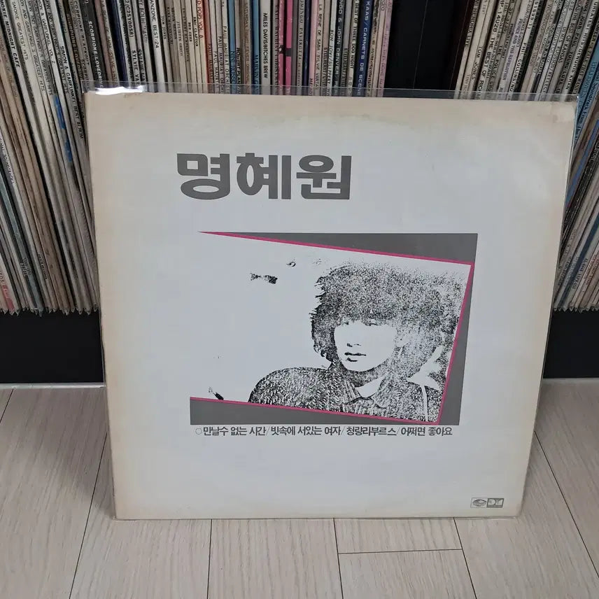 [BUNJANG] LP..명혜원2집 초반(1987년) / LP..명혜원2집 초반(1987년)