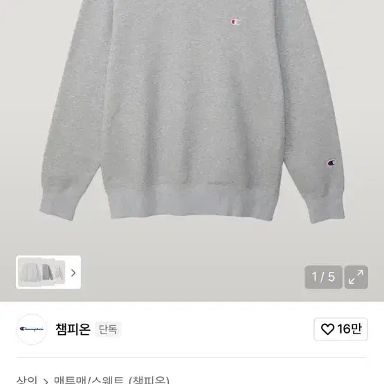 [BUNJANG] Champion C Logo Sweatshirt Gray / 챔피온 C로고 맨투맨 스웨트셔츠 회색