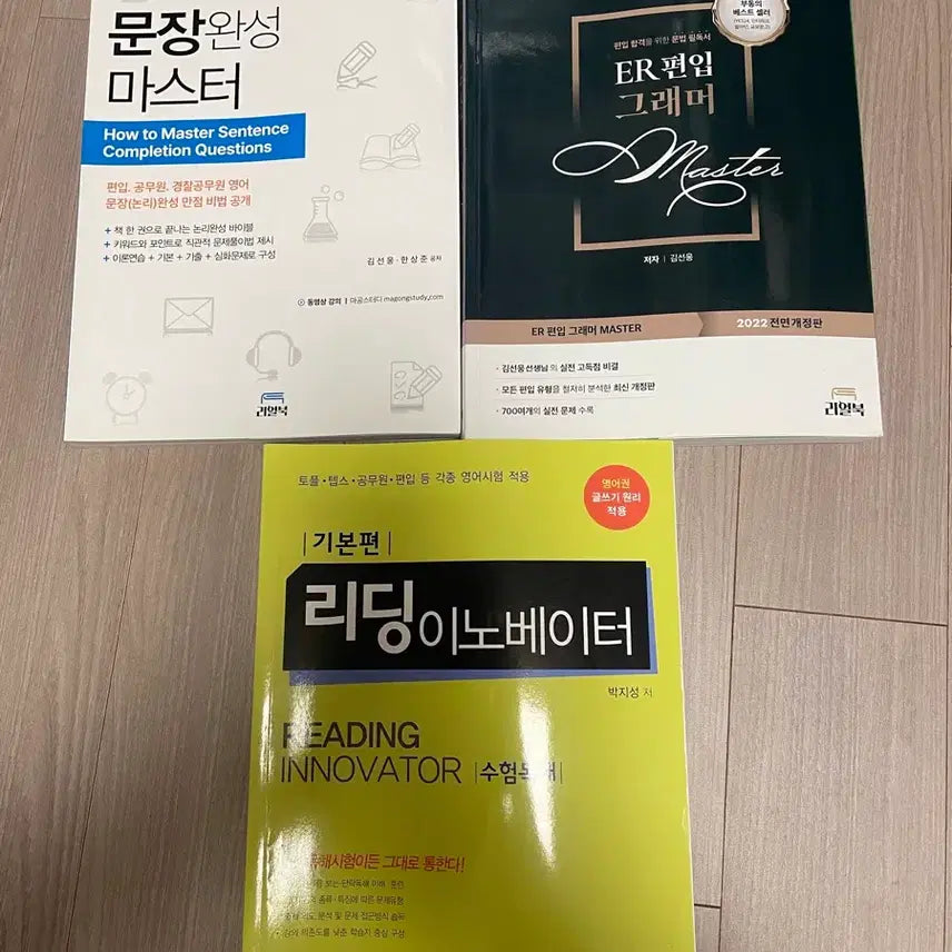 [BUNJANG] English Textbook Bundle / 편입 영어 교재