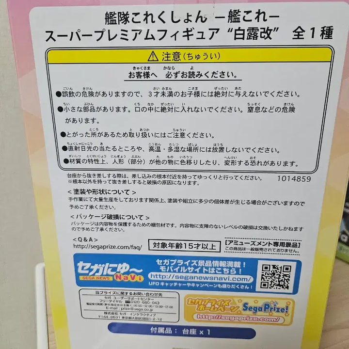 [BUNJANG] Kancolle Shiratsuyu Kai SPM Figure / 칸코레 시라츠유카이 SPM 피규어