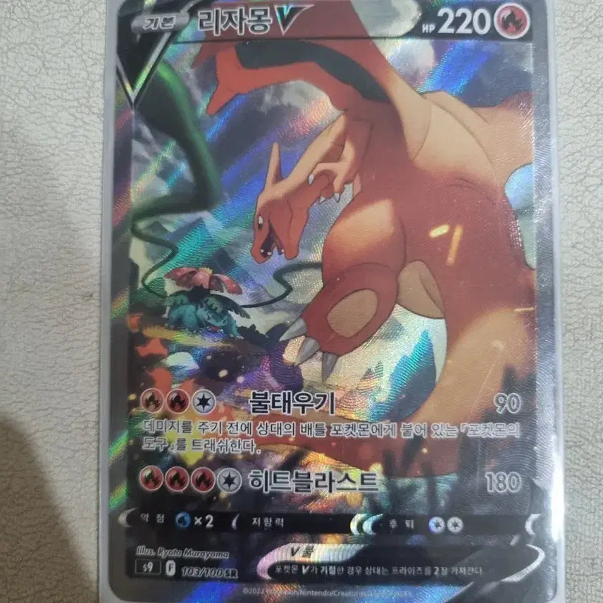 [BUNJANG] Pokemon Charizard V SR 103/100 Card / 포켓몬 카드 리자몽V SR 103/100