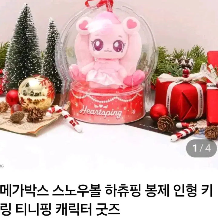 [BUNJANG] Hachu Ping Plush Keyring - Christmas Limited Edition / 하츄핑 봉제인형 키링 티니핑 캐릭터 굿즈