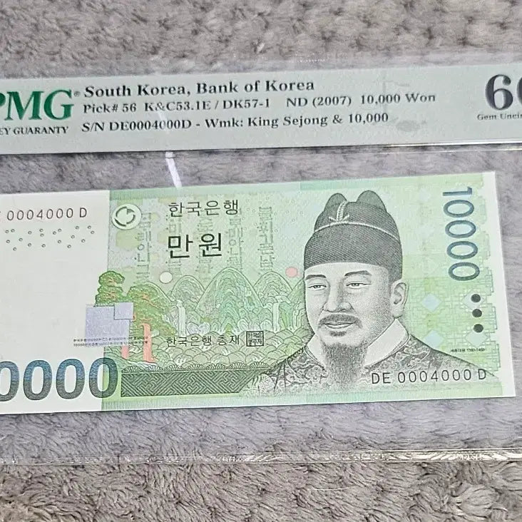 [BUNJANG] PMG 만원권 DE 0004000 D Banknote / DE 0004000 D PMG 66등급 만원권
