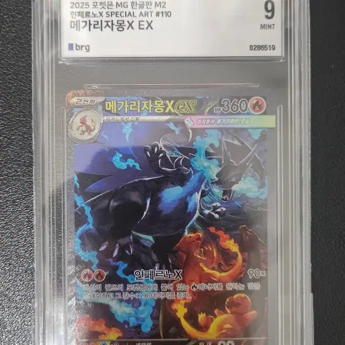 [BUNJANG] Mega Charizard SAR Card / 메가리자몽 sar