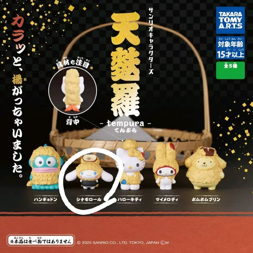 [BUNJANG] Sanrio Cinnamoroll Fried Figure / [미개봉] 산리오 가챠 > 시나모롤 튀김 피규어