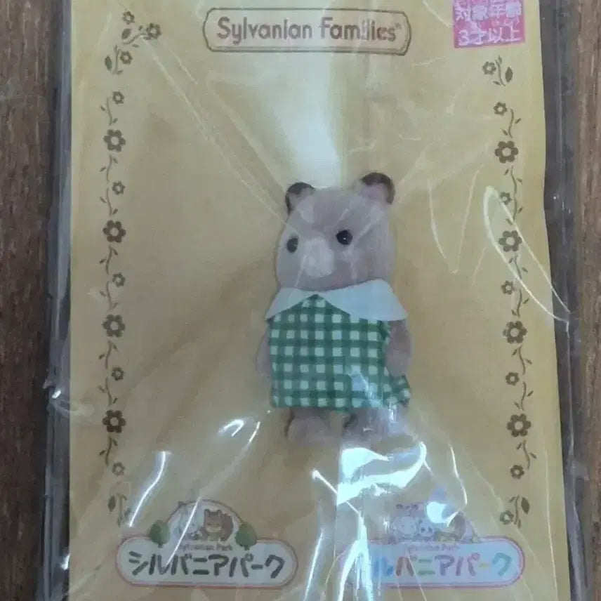 [BUNJANG] Sylvanian Park Hamster / 실바니안 파크 햄스터