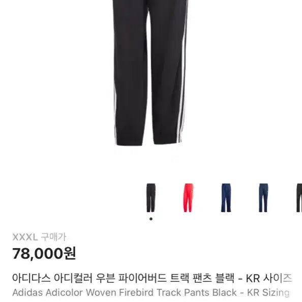 [BUNJANG] Adidas Adicolor Firebird Track Pants / 아이다스 아디컬러 우븐 파이어버드 트랙팬츠 새상품 팝니다!