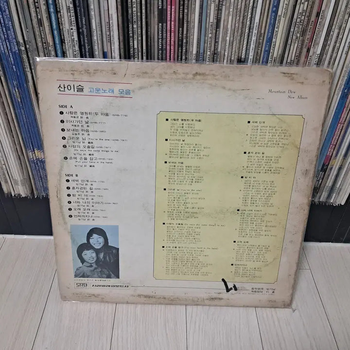 [BUNJANG] San Isul Early Pressing Vinyl Record / LP..산이슬 초반(1976년)