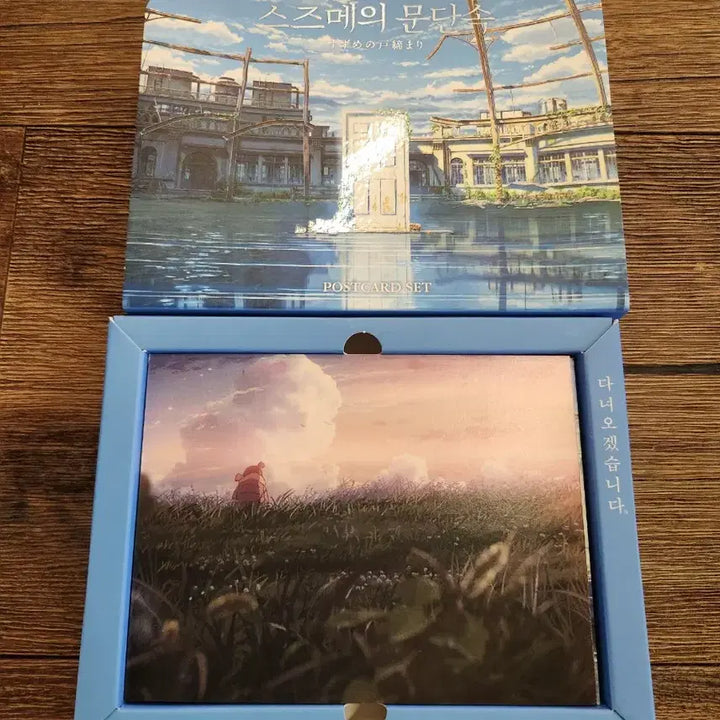 [BUNJANG] Suzume's Locking Up Postcard Set / 스즈메의 문단속 엽서세트 정가 15000원