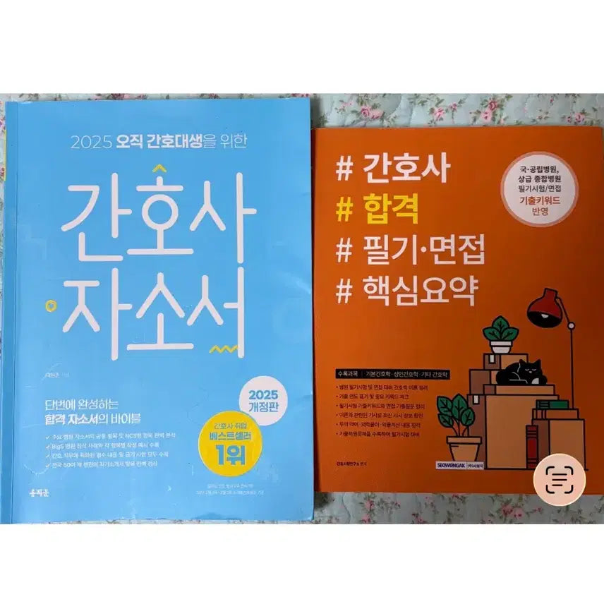 [BUNJANG] General Nursing Books Bundle Set / 간호학과 간호사 자소서, 필기/면접 준비 책 파랑이