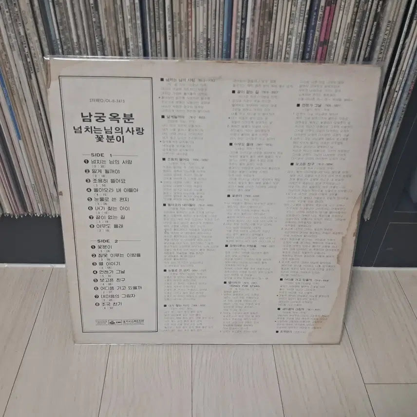 [BUNJANG] Namgung Okbun Flower Bun LP Record / LP..남궁옥분(1982년)꽃분이