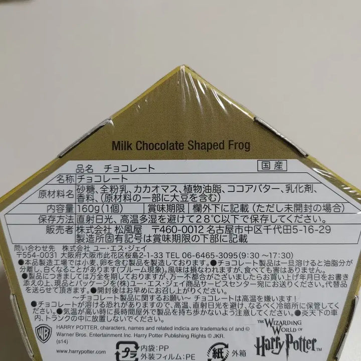[BUNJANG] Harry Potter Frog Chocolate (Unsealed) / USJ 해리포터 개구리초콜릿 미개봉