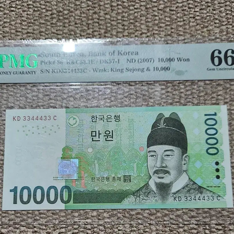 [BUNJANG] KD 33444433 C PMG 66등급 만원권 / KD 33444433 C PMG 66등급 만원권