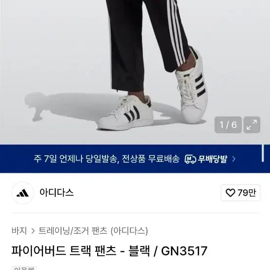 [BUNJANG] Adidas Training Pants 31-inch / 아디다스 트레이닝복 31인치 기장96