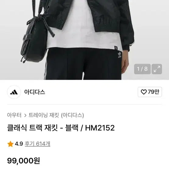[BUNJANG] Adidas Track Top Windbreaker / 아디다스 트랙탑 바람막이