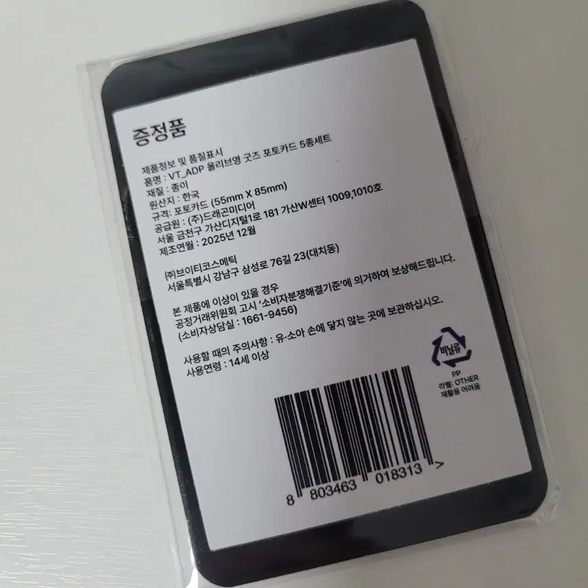 [BUNJANG] VT Cosmetics x All Day Project Photocard Set (5 Types) / 올데이프로젝트 x VT 포토카드 5종세트