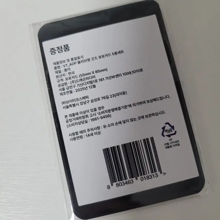 [BUNJANG] VT Cosmetics x All Day Project Photocard Set (5 Types) / 올데이프로젝트 x VT 포토카드 5종세트