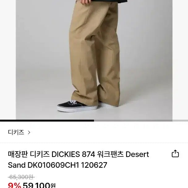 [BUNJANG] Dickies 874 Work Pants 28 inch / 디키즈 874 워크팬츠 실측28인치 기장106