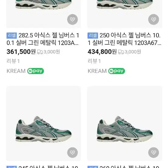 [SOLD OUT] 아식스 젤님버스 10.1 실버그린메탈릭(235)