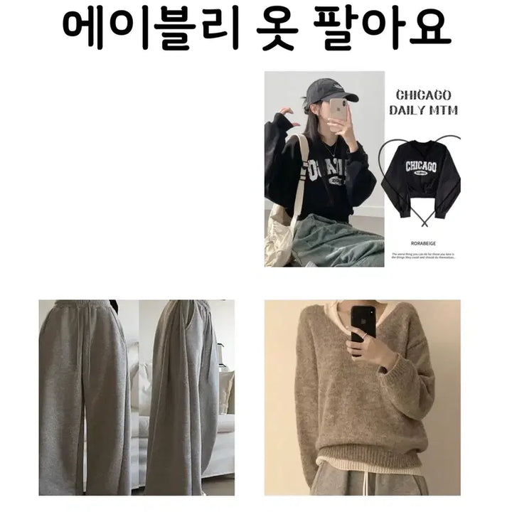 [BUNJANG] Ably Knit Top, Fleece Training Pants, Sweatshirt / 에이블리 옷 : 긴팔 니트, 기모 트레이닝 팬츠, 맨투맨