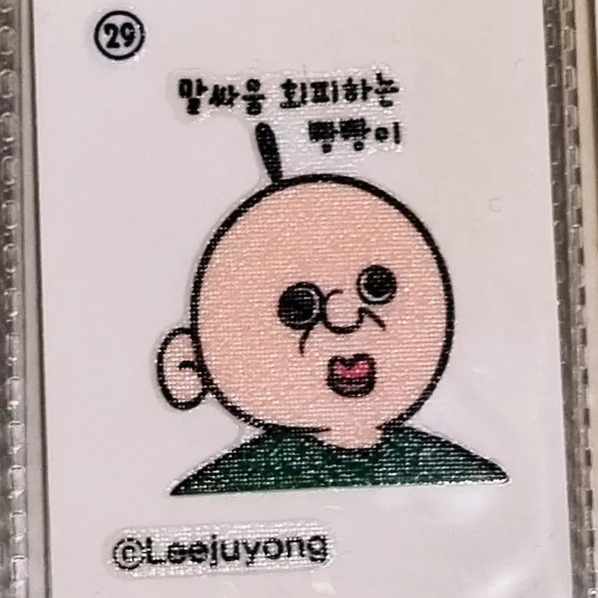 [BUNJANG] Bbangppang-i 29 Sticker / [빵빵이 띠부씰] 말싸움 회피하는 빵빵이 29 스티커/띠부실