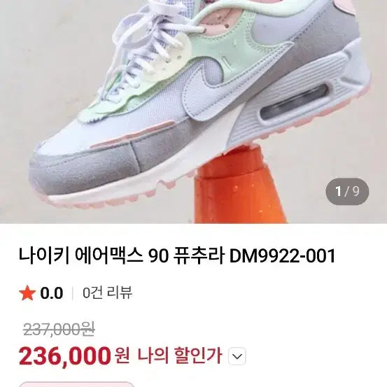 [BUNJANG] Nike Air Max 90 Futura Women&