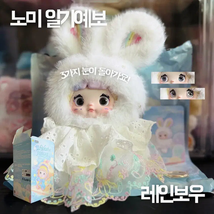 [BUNJANG] Nomi Diary Forecast Rainbow Keyring Doll / 노미 키링 인형 일기예보 레인보우